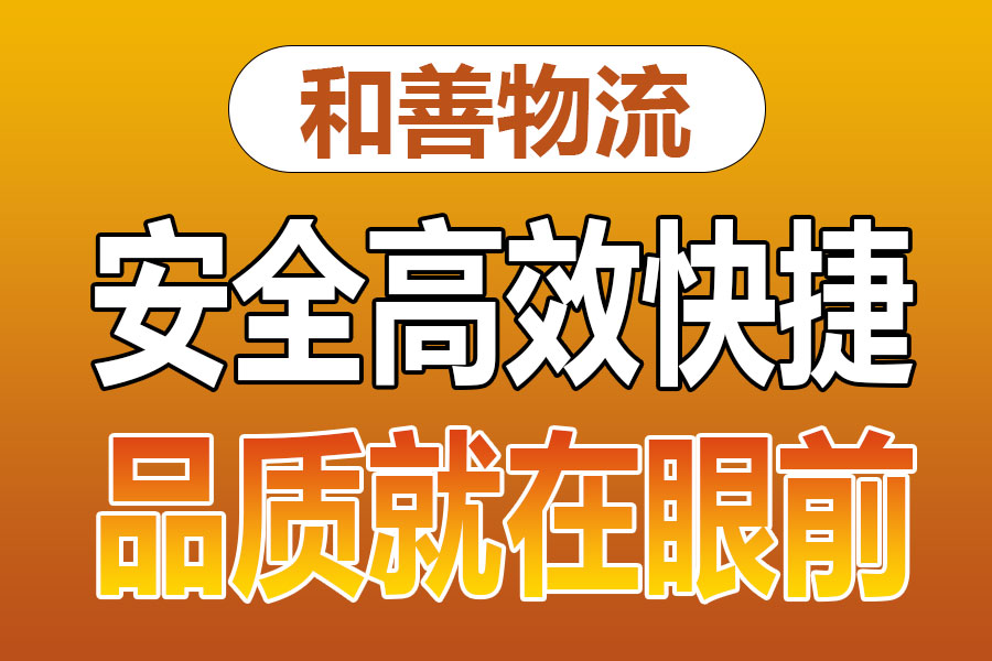 溧阳到肇源物流专线